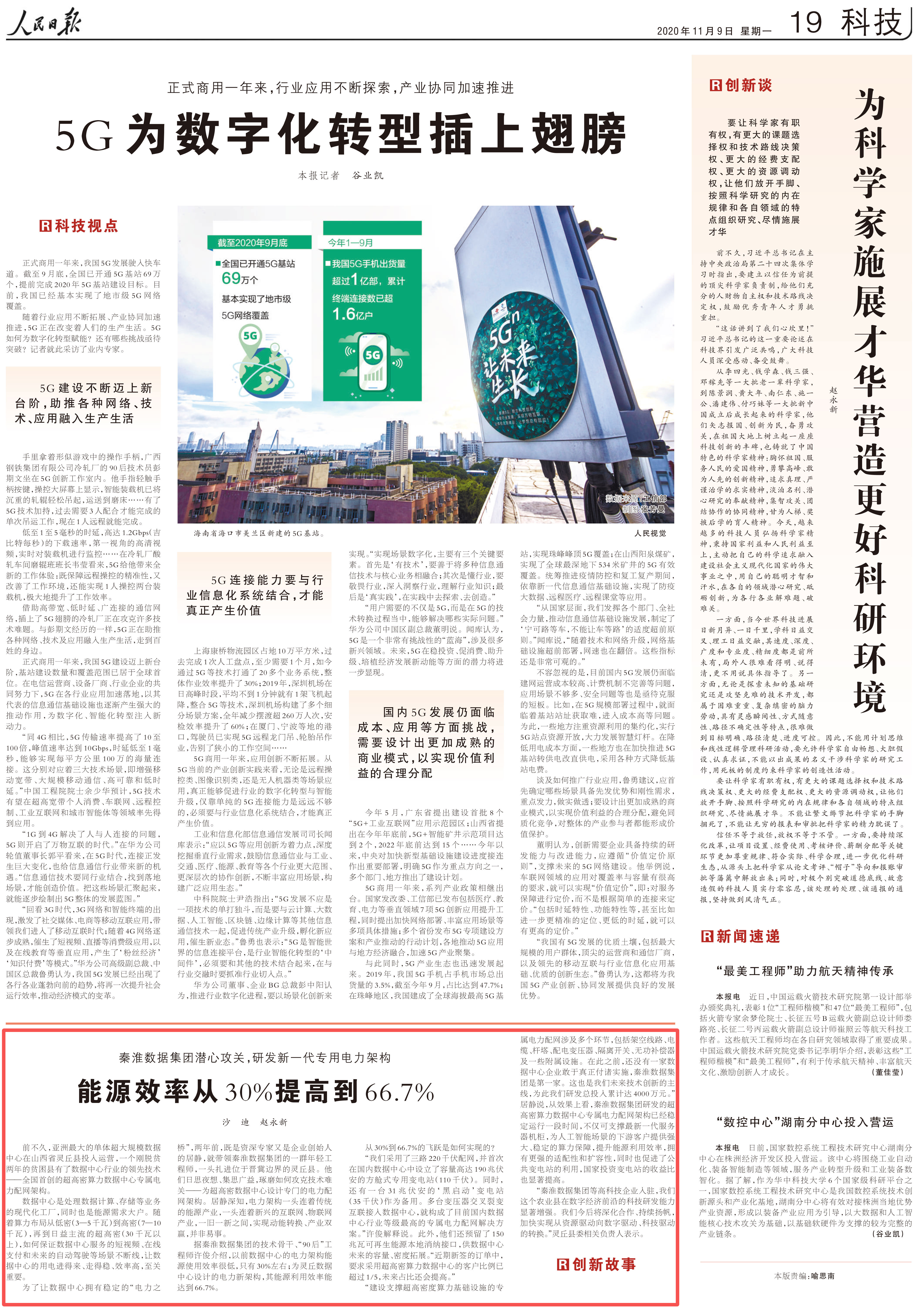 20201109人民日报科技版-加框.jpeg
