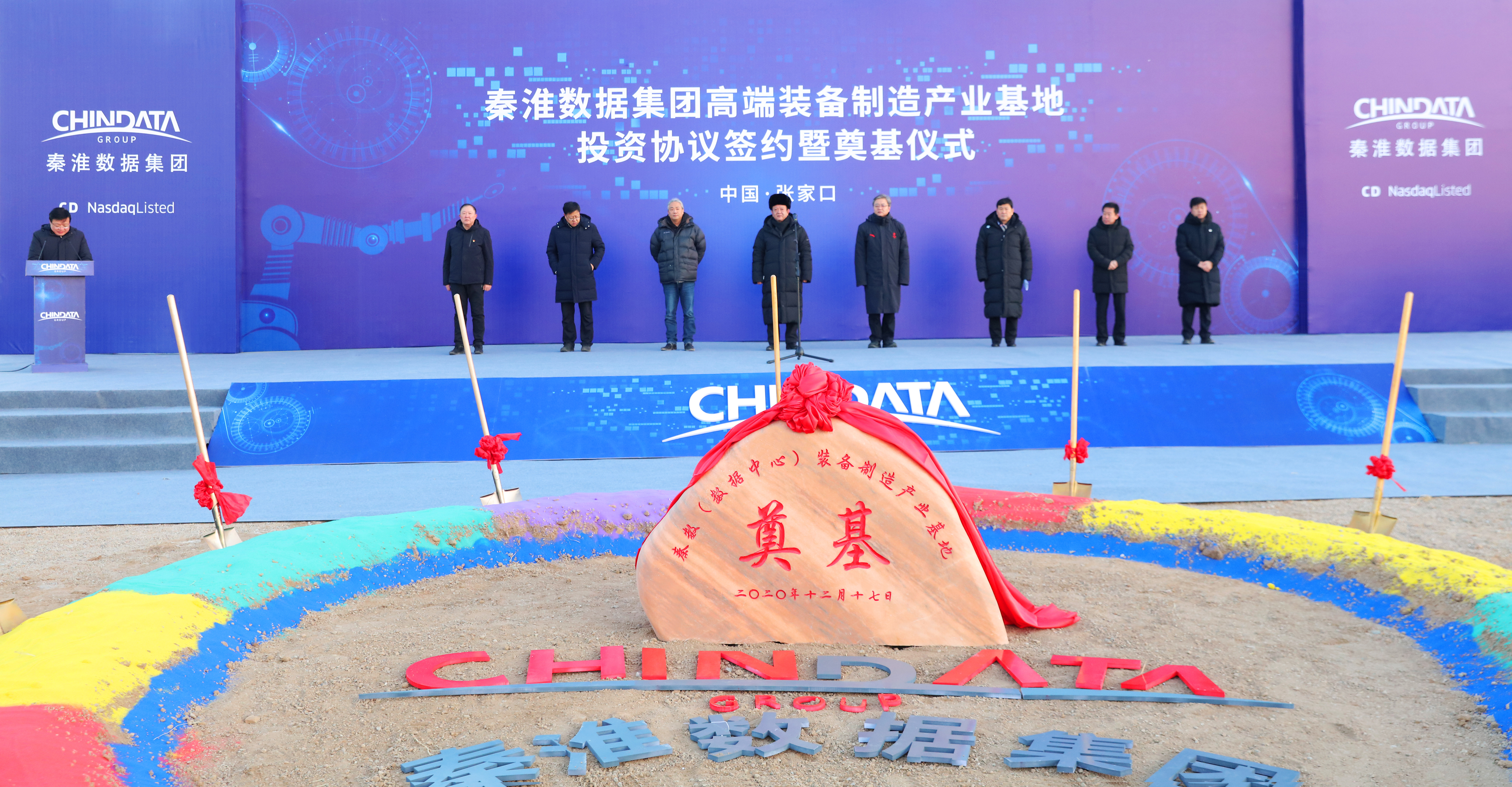 秦数智造奠基图片.jpeg 秦数智造奠基图片.jpeg